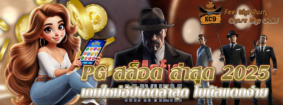 pg สล็อต ล่าสุด 2025
