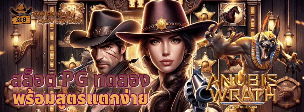 สล็อต pg ทดลอง