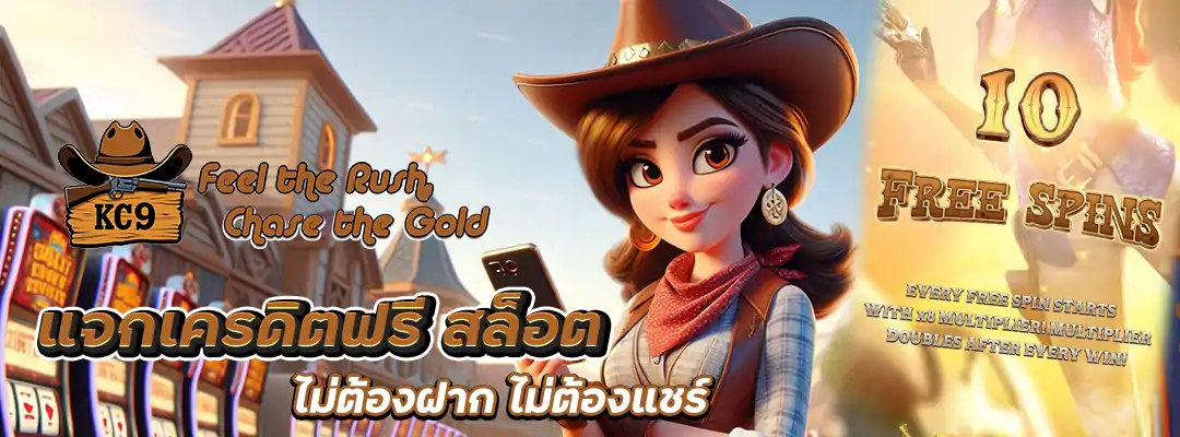 แจกเครดิตฟรี สล็อต ไม่ต้องฝาก